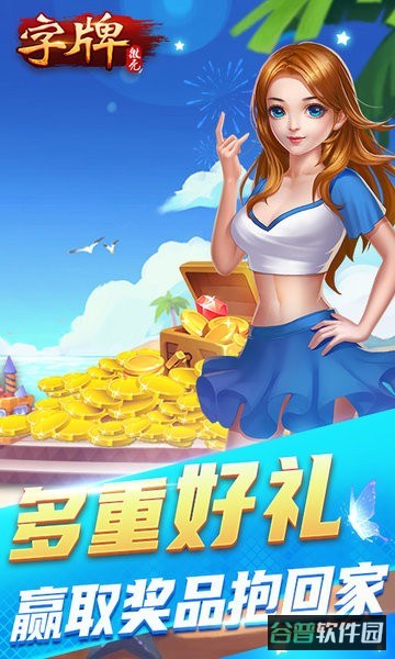 微壳字牌截图3