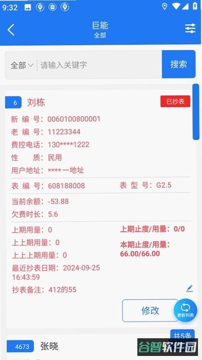 巨能阳光燃气