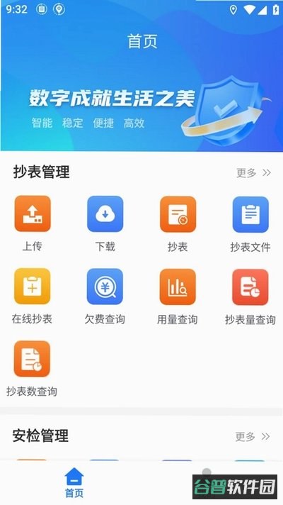 巨能阳光燃气截图2