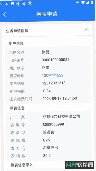 巨能阳光燃气截图3