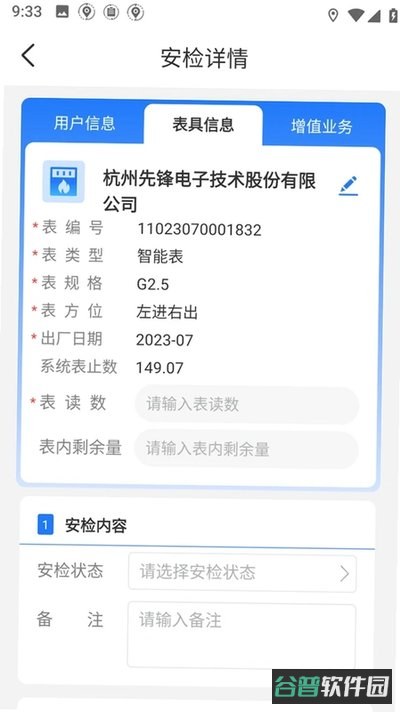 巨能阳光燃气截图4