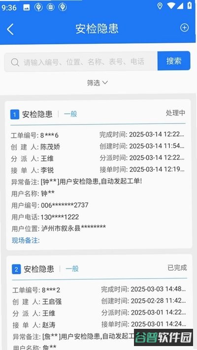 巨能阳光燃气截图5