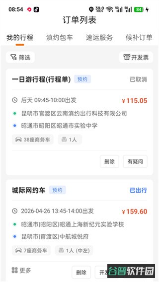 滇约出行