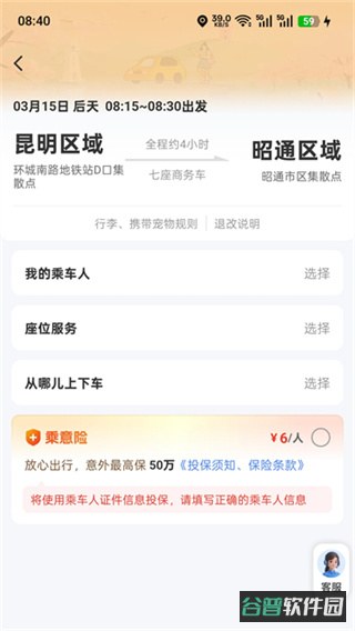 滇约出行截图2