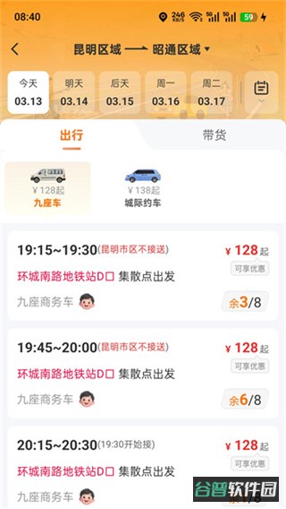 滇约出行截图3