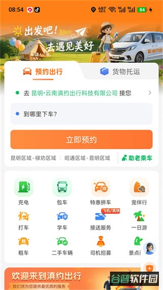 滇约出行截图4