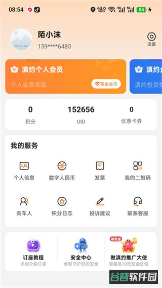 滇约出行截图5
