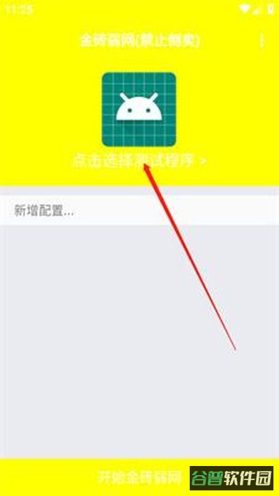 金砖弱网(禁止倒卖)下载截图3