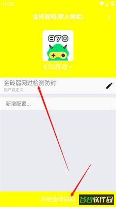 金砖弱网(禁止倒卖)下载截图4