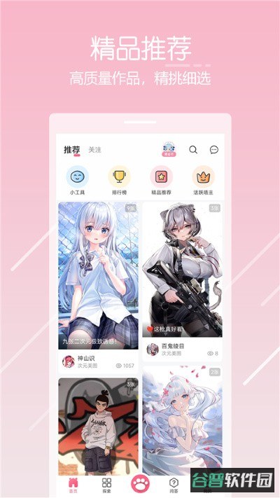 唔姆截图4