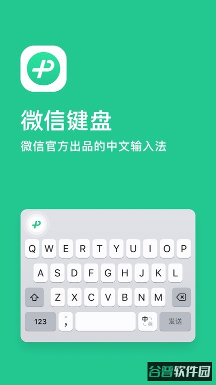 微信输入法官方最新版(微信键盘)截图2