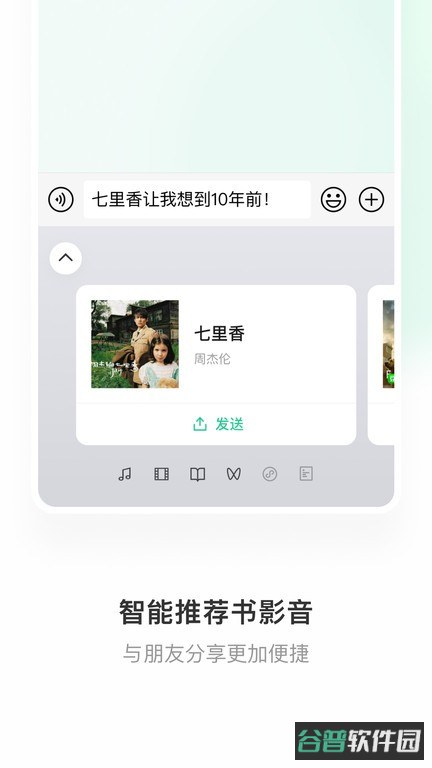 微信输入法官方最新版(微信键盘)截图4