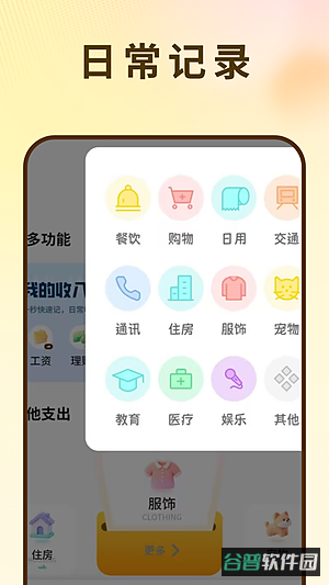 记账软件