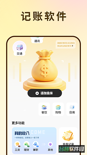 记账软件截图2