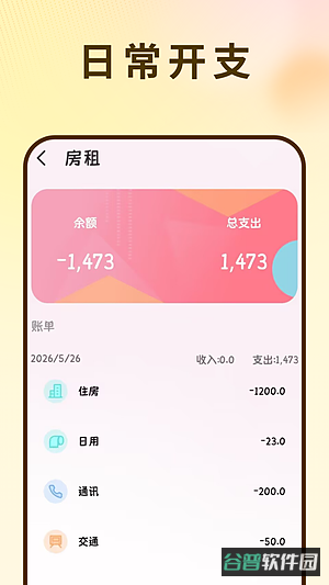 记账软件截图3