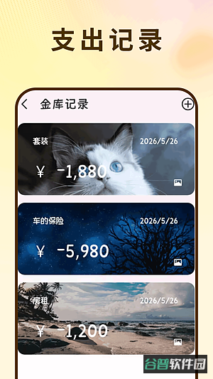 记账软件截图4