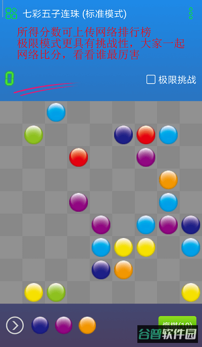 七彩五子连珠截图4