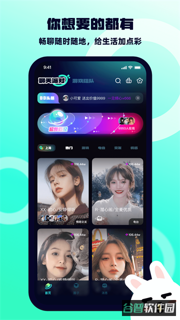 BB语音免费版截图1