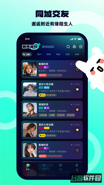 BB语音免费版截图4