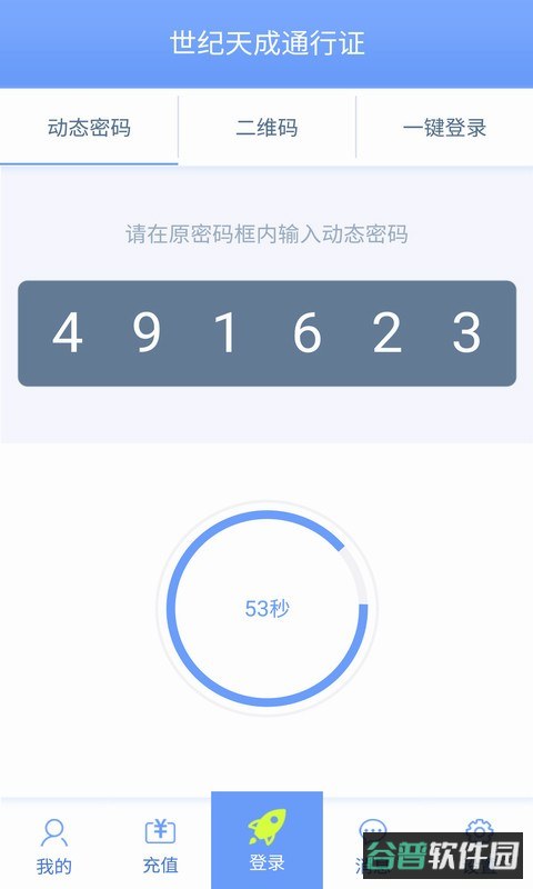 世纪天成账号管家