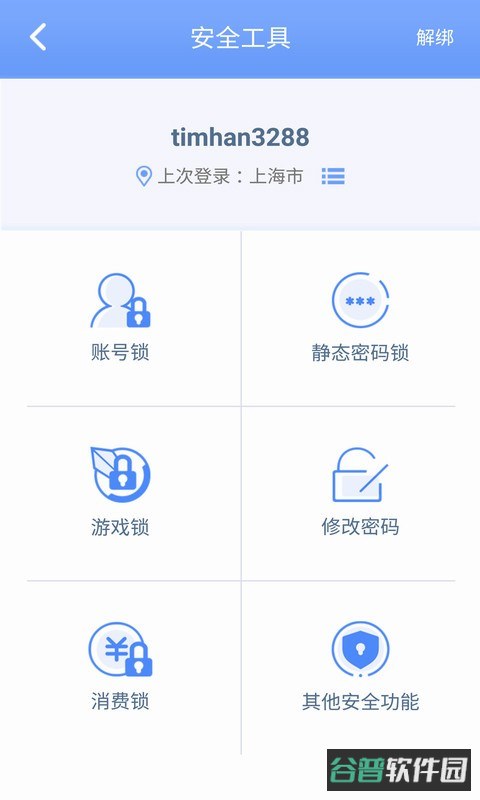 世纪天成账号管家截图2