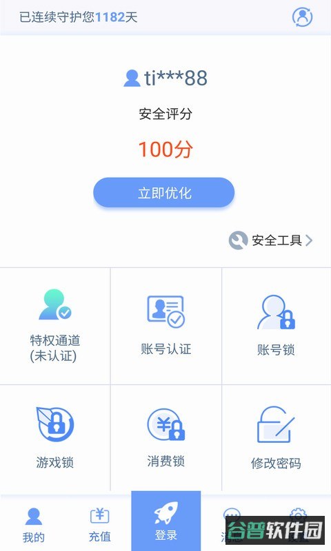 世纪天成账号管家截图3