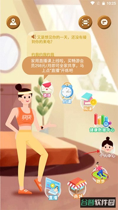 快快减肥Plus截图1