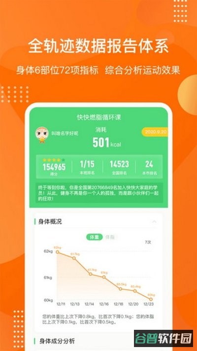 快快减肥Plus截图2