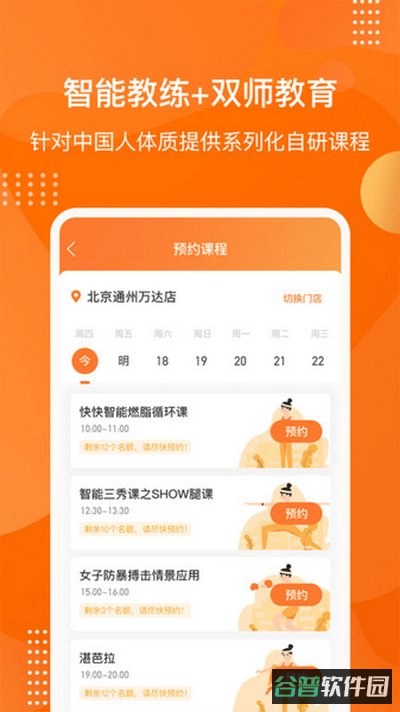 快快减肥Plus截图3