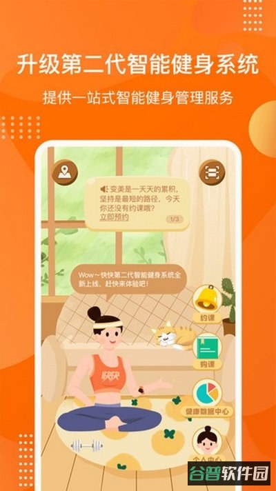 快快减肥Plus截图5