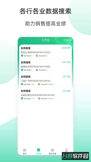 获客云平台