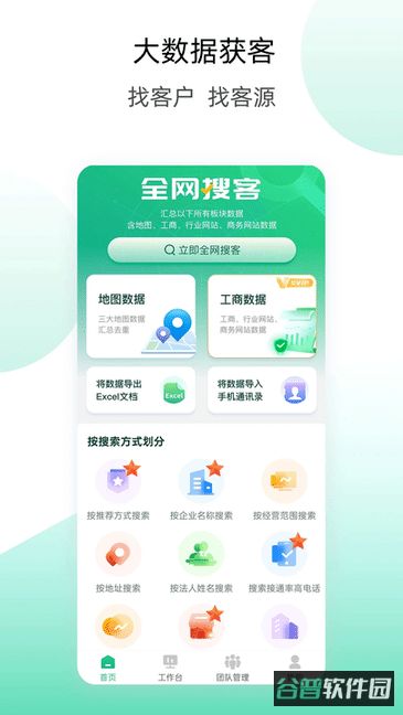 获客云平台截图3