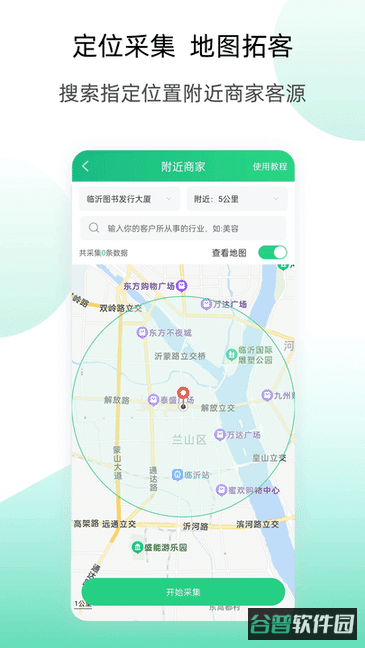 获客云平台截图4