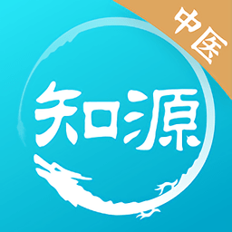 知源中医v5.2.4