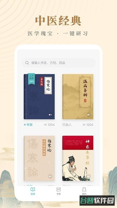 知源中医