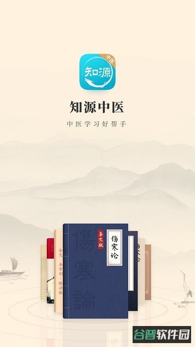 知源中医截图2