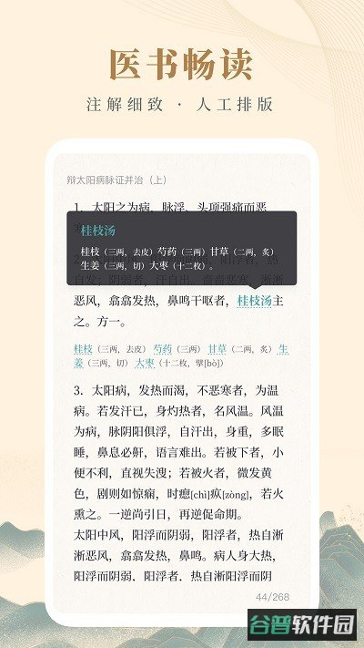 知源中医截图3