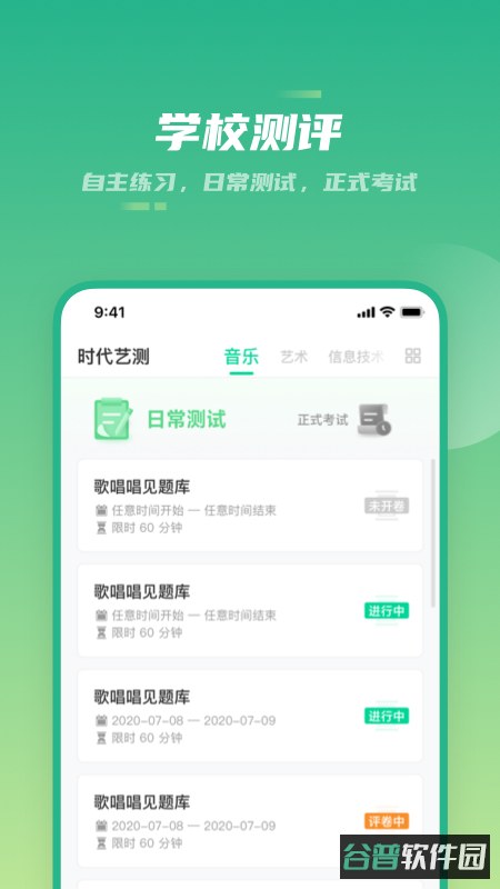 时代艺测截图2