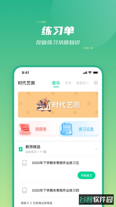 时代艺测截图3