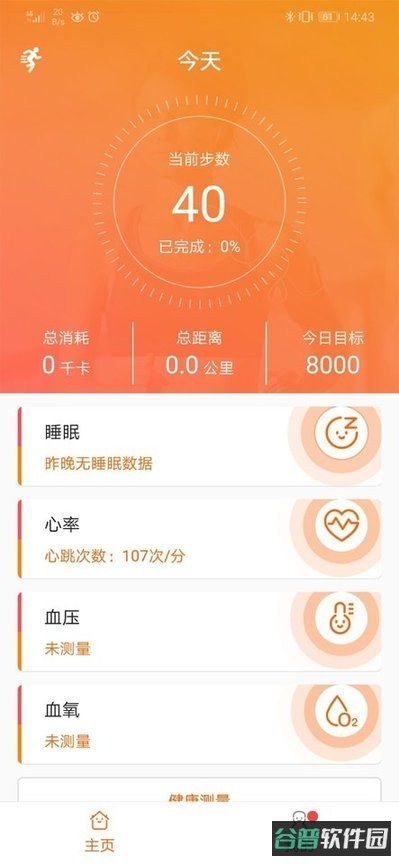 FitCloudPro手环截图2