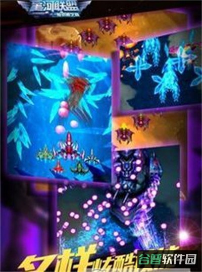星河联盟截图2