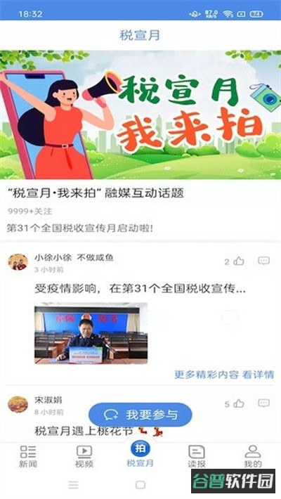 中国税务报网络报