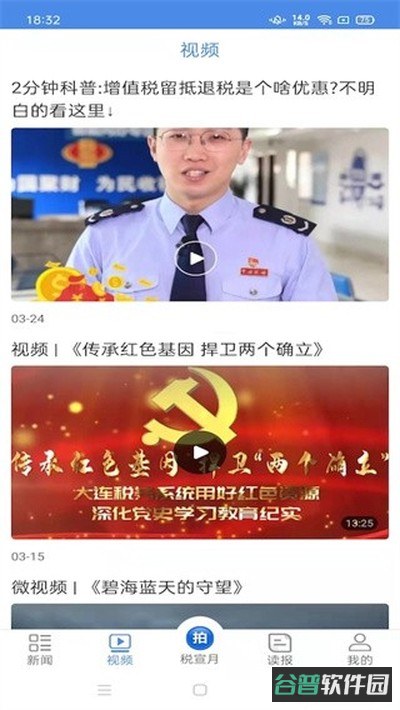 中国税务报网络报截图2