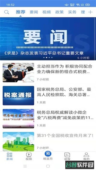 中国税务报网络报截图3