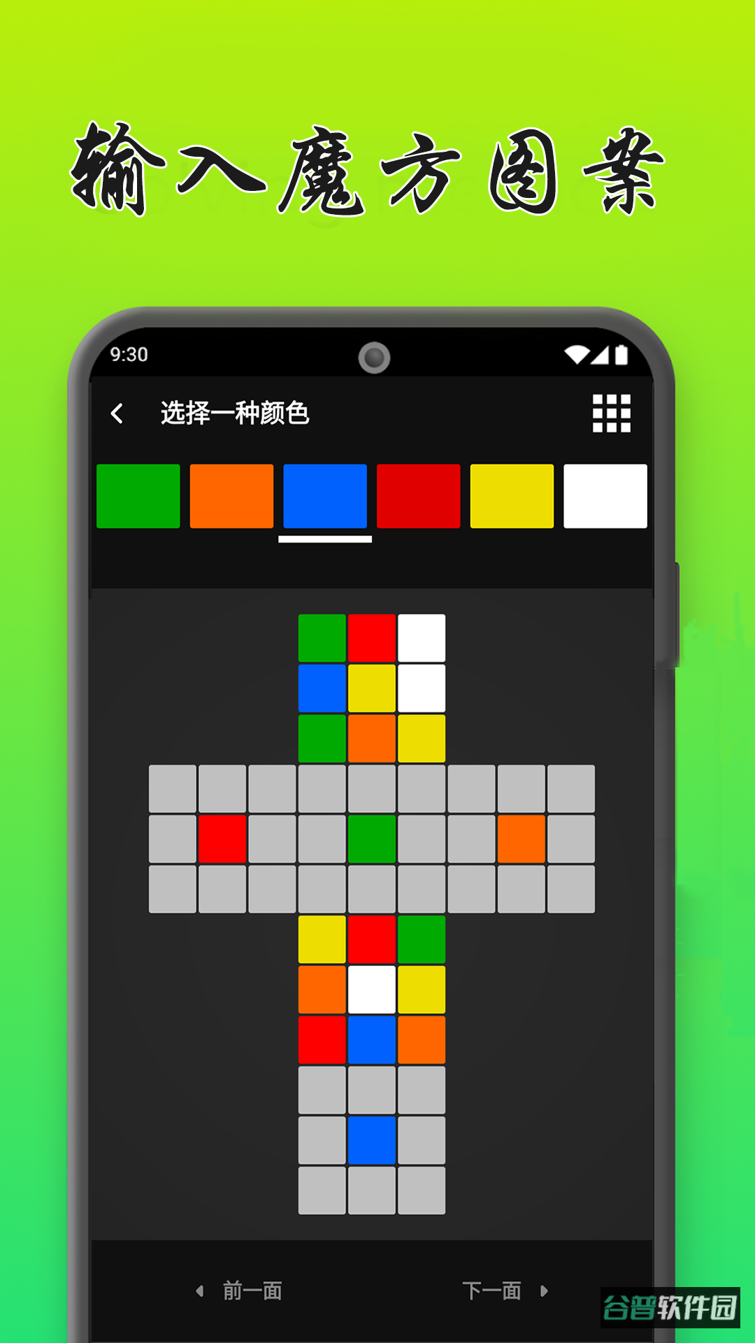 魔方复原截图2