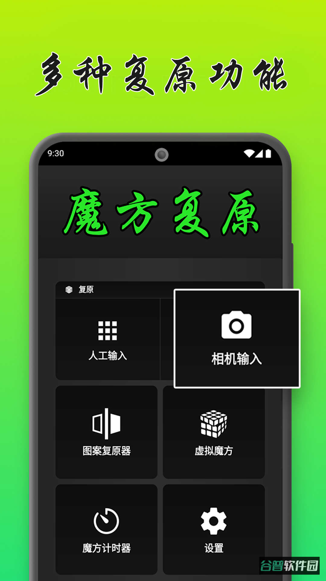 魔方复原截图4