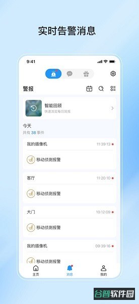 爱为物联截图2