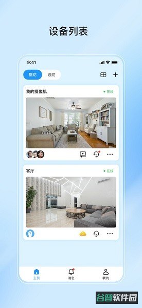 爱为物联截图3