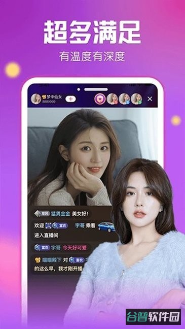艾米直播截图4