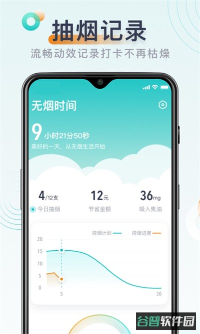 无烟截图1